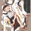 死神ナースののさんの厄災