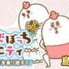 お気楽ぼっちマタニティ