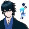 東の青龍様