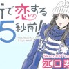 街で恋する5秒前!