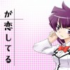 琴ノ葉さんが恋してる
