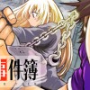 死刑囚捜査官 芥川介の事件簿