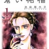 蒼い柘榴
