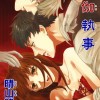 夜伽執事