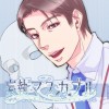 妄執マスカブル