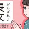 がんばれよ 長女