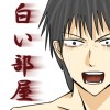 白い部屋+
