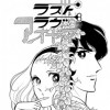 ラストラブアオヤマ