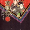 金瓶梅