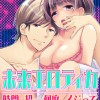 未来エロティカ～時間を超えて何度もイジって～