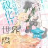 世界の隅のオペレッタ