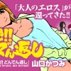 悶絶!! どんでん返し
