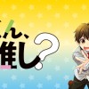 白丸くん、誰推し?