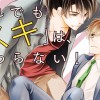 それでも「スキ」は、伝わらない!