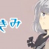 星空のきみ