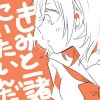 きみと一緒にいたいんだ!