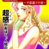不思議子