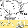 ひさいめし～熊本より～