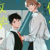 保健室の先生と数学の先生のとある秘密