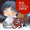 想いのるつぼ