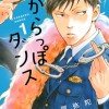 からっぽダンス
