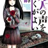 死人の声をきくがよい