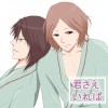 君さえいれば