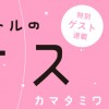 半径3メートルのカオス