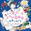 シンガポールのオタク漫画家、日本をめざす