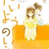 たいようのいえ