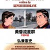 黄昏流星群