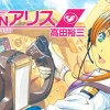 CAPTAINアリス