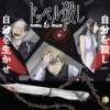 ドッペル殺し-Doppel Killer-