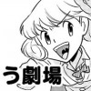 てきとう劇場
