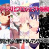 CAMPFIRE‎描き下ろしマンガまとめ