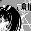 創龍記