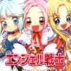 エンジェル戦士