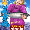 釣り船 美幸丸