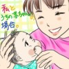 私とうちの赤ちゃんの場合