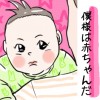 僕様は赤ちゃんだ