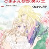 さまよえる砂漠の王 シークの憂い I