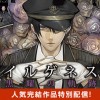 イルゲネス -黒耀の軌跡-