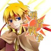 勇者戦争