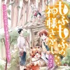 もふもふの神様さがし