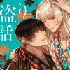 神盗り夜話