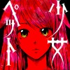少女ペット