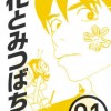 花とみつばち