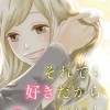 それでも好きだから、いいよ