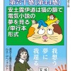安土露伊道は猫の額で電気小説の夢を見る