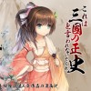 これは三国の正史と言われないでくれ